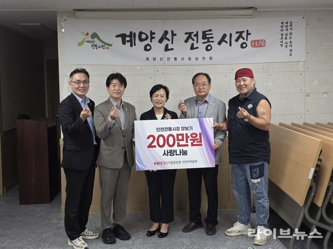 중소기업중앙회 인천지역본부가 인천 계양산전통시장에서 사회복지시설에 온누리상품권을 전달했다.(사진=중소기업중앙회 인천지역본부)
