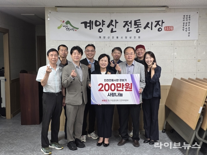 중소기업중앙회 인천지역본부가 인천 계양산전통시장에서 사회복지시설에 온누리상품권을 전달했다.(사진=중소기업중앙회 인천지역본부)