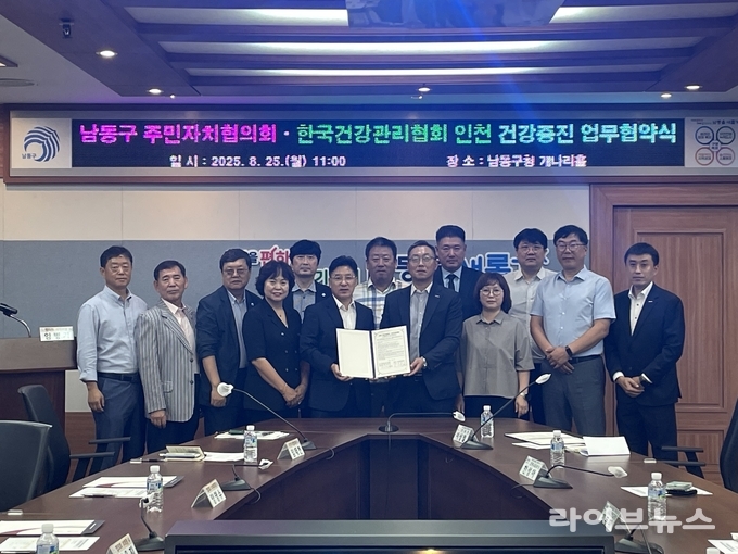 한국건강관리협회 인천시지부가 남동구청 개나리홀에서 남동구 주민자치협의회와 지역 주민 건강증진을 위한 업무협약(MOU)을 체결했다.(사진=한국건강관리협회 인천시지부)