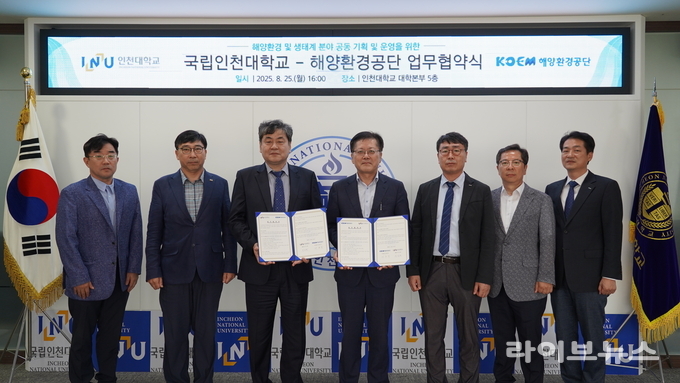 인천대학교와 해양환경공단(이사장 강용석)이 업무협약을 체결하고 기념촬영을 하고 있다.(사진=인천대학교)