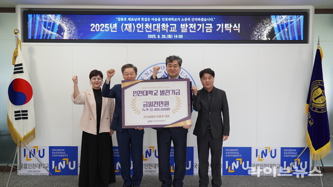 (왼쪽부터) 박영은 생활원 원장, 기부자 김용호 대표. 이인재 총장, 윤병조 인천대발전기금 상임이사 등이 기념촬영을 하고 있다.(사진=인천대학교)