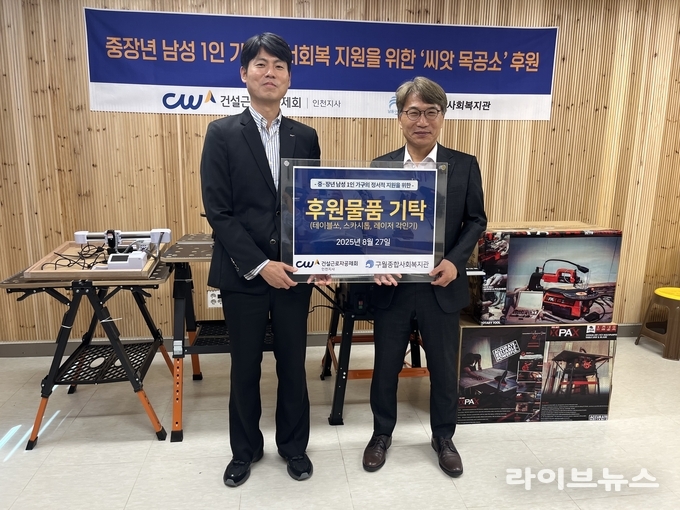 건설근로자공제회 인천지사가 인천 남동구 구월종합사회복지관에서 진행 중인 중장년 남성 1인 가구 정서지원 프로그램 씨앗목공소에 후원물품을 전달했다.(사진=건설근로자공제회 인천지사)