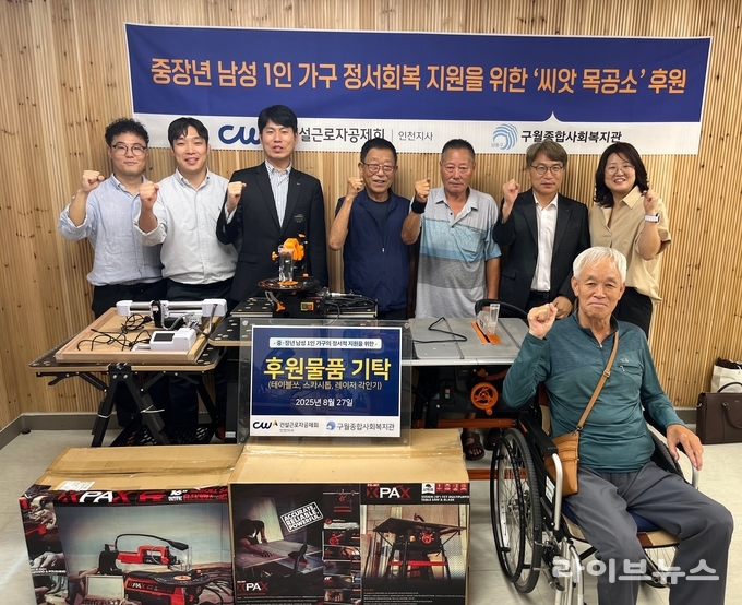 건설근로자공제회 인천지사가 인천 남동구 구월종합사회복지관에서 진행 중인 중장년 남성 1인 가구 정서지원 프로그램 씨앗목공소에 후원물품을 전달했다.(사진=건설근로자공제회 인천지사)