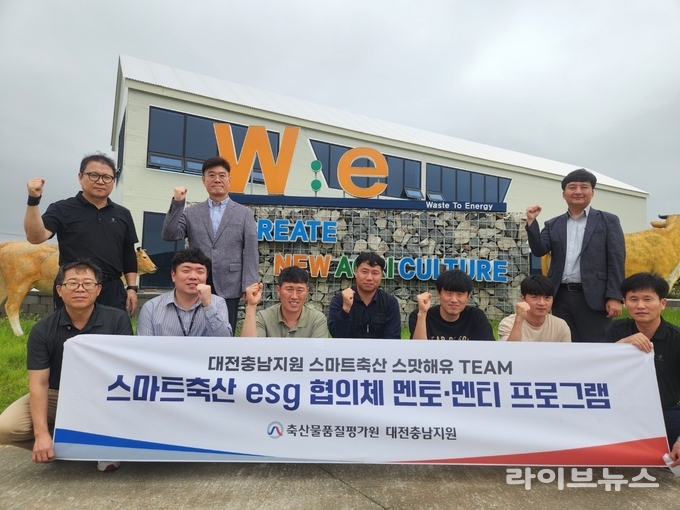 축산물품질평가원 대전충남지원은 지난 26일 충남도청 축산과 및 축산 농가와 함께 바이오 가스화 시설인 칠성에너지를 방문, 스마트축산 서포터즈 협의체 활동을 전개했다.