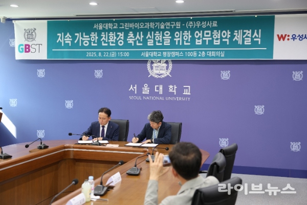 ㈜우성사료 한재규 대표이사(왼쪽)와 서울대학교 그린바이오과학기술연구원 양태진 원장(오른쪽)이 친환경 축산 실현을 위한 업무협약서에 서명하고 있다.