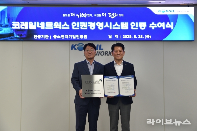 중소벤처기업인증원 엄진엽 원장(오른쪽)과 코레일네트웍스 전찬호 대표가 인권경영시스템 인증서 및 인증 현판 수여식 후 함께 기념촬영을 하고 있다.(사진=중소벤처기업인증원)