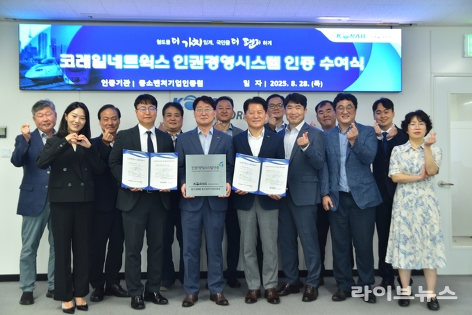 중소벤처기업인증원 엄진엽 원장과 코레일네트웍스 전찬호 대표 및 양 기관 관계자들이 인권경영시스템 인증서 및 인증 현판 수여식 후 함께 기념촬영을 하고 있다.(사진=중소벤처기업인증원)