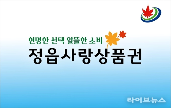 정읍사랑 상품권 이미지.(사진=정읍시)