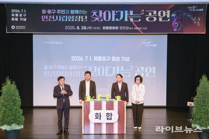 인천중구의회 이종호 의장(왼쪽 첫번째)이 한중문화관 공연장에서 열린 찾아가는 공연 행사에 참석해 인사말을 하고 있다.(사진=인천중구의회)