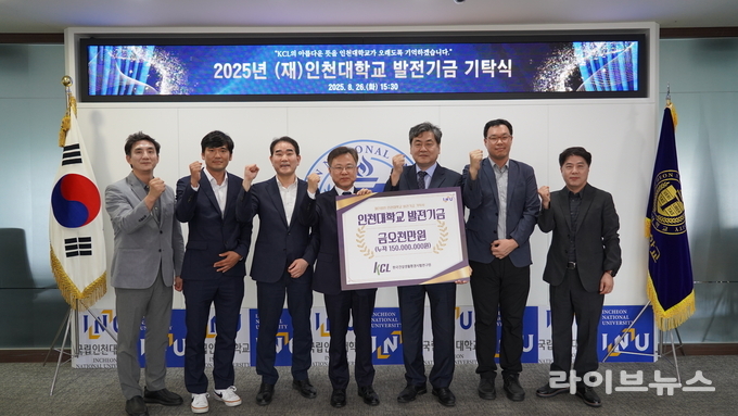 (왼쪽부터) 이준한 대외협력부총장, 기부자 KCL 김대훈 수석, KCL 정철후 센터장, KCL 이상문 부원장, 이인재 총장, KCL 이세진 수석, 윤병조 인천대발전기금 상임이사 등이 기념촬영을 하고 있다.(사진=인천대학교)