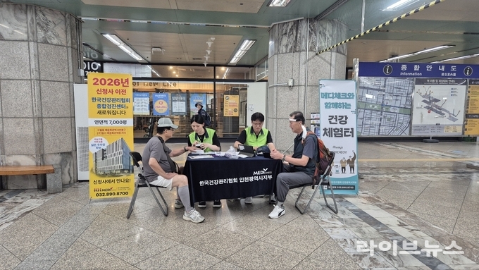 한국건강관리협회 인천광역시지부가 인천예술회관역에서 지역주민과 시민들을 대상으로 건강캠페인을 진행하고 있다.(사진=한국건강관리협회 인천광역시지부)