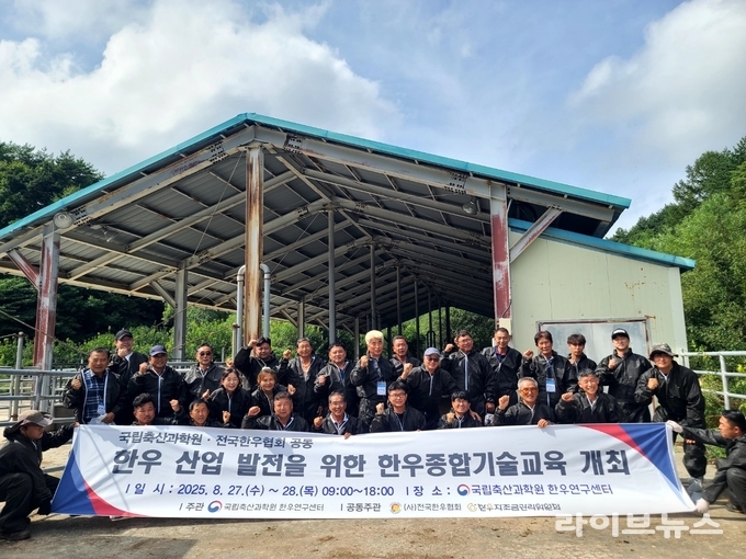 27일 국립축산과학원 한우연구센터 야외계류장에서 농촌진흥청 국립축산과학원과 전국한우협회가 공동으로 개최한 '한우 종합기술 교육'에 참여한 교육생과 관계자들이 기념촬영을 하고 있다.