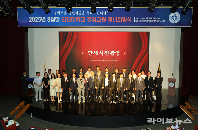 인천대학교가 송도캠퍼스 복지회관 소극장에서 전임교원 정년퇴임식을 진행하고 기념촬영을 하고 있다.(사진=인천대학교)