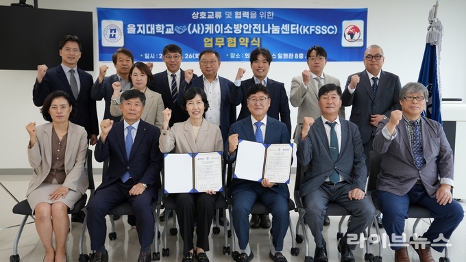 케이소방안전나눔센터와 을지대학교 양 기관 임직원들이 업무협약식을 마친 후 함께 기념촬영을 하고 있다.