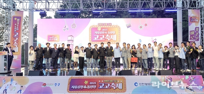 자유공원 & 동인천 고고축제.(사진=인천중구)