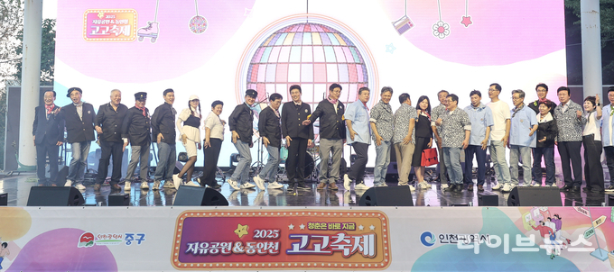 자유공원 & 동인천 고고축제.(사진=인천중구)