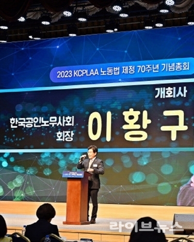 제19대 한국공인노무사회 회장을 역임한 지정노무법인 이황구 대표의 회장 재임시의 활동 모습 (사진제공=지정노무법인)
