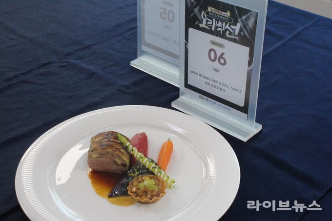 농림축산식품부 장관상을 수상한 충청대학교 육동연, 김희준 팀의 '부추와 흑마늘을 이용한 오리무스 스테이크 비트 오렌지 퓨레'.