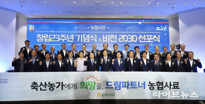 농협사료가 창립 23주년을 맞아 ‘비전 2030’을 선포했다.