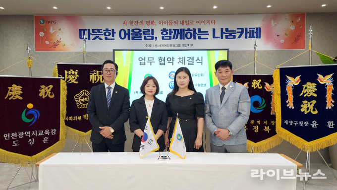 세계여성평화그룹(IWPG) 계양지부가 평화 업무협약(MOU)을 체결하고 기념촬영을 하고 있다.(사진=IWPG)