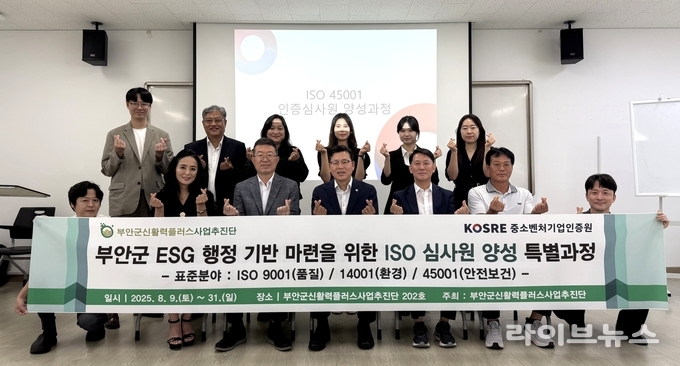 부안군 신활력플러스사업추진단이 개최한 ‘부안군 ESG 행정 기반 마련을 위한 ISO 심사원 양성 특별과정’ 현장에서 부안군 정화영 부군수(첫줄 가운데), 김병태 기획감사담당관(첫줄 가운데 왼쪽), 최연곤 로컬JOB센터장(첫줄 가운데 오른쪽, 전 부안군 경제산업국장)을 비롯해 중간지원조직 관계자, 관내 기업 대표 등이 함께 교육 수료식을 마친 후 기념촬영을 하고 있다.(사진=부안군)