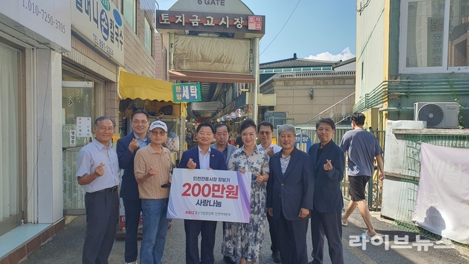 중소기업중앙회 인천지역본부가 인천 토지금고시장에서 사회복지시설에 온누리상품권을 전달하는 사랑나눔 행사를 진행하고 기념촬영을 하고 있다.(사진=중소기업중앙회 인천지역본부)