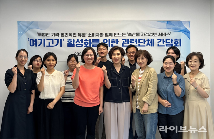 지난 8월 22일 진행된 ‘여기고기’ 활성화를 위한 간담회에서 축산물품질평가원 유통정보본부 박민희 본부장(중앙)과 관련 단체 관계자들이 함께 사진을 촬영하고 있다.