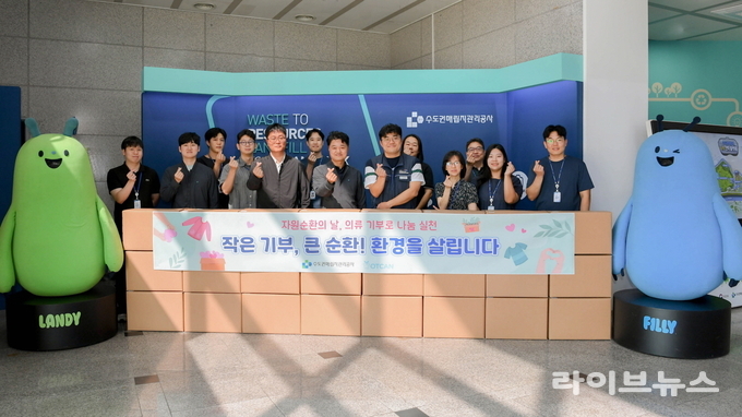 수도권매립지관리공사가 노사 합동 의류 기부 캠페인을 진행하고 기념촬영을 하고 있다.(사진=수도권매립지관리공사)