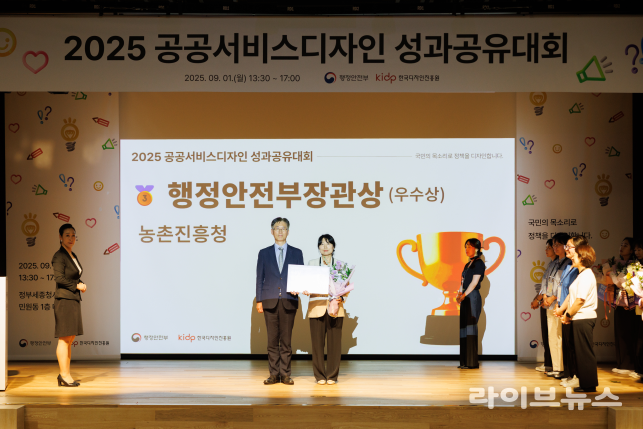 국립축산과학원은 1일 정부세종청사에서 열린 ‘2025 공공서비스디자인 성과공유대회’에서 ‘소리 없는 세상, 전해지는 온기: 반려견과 사람이 함께 행복해지는 돌봄 복지 이야기’가 우수과제로 선정돼 행정안전부 장관 표창을 받았다.