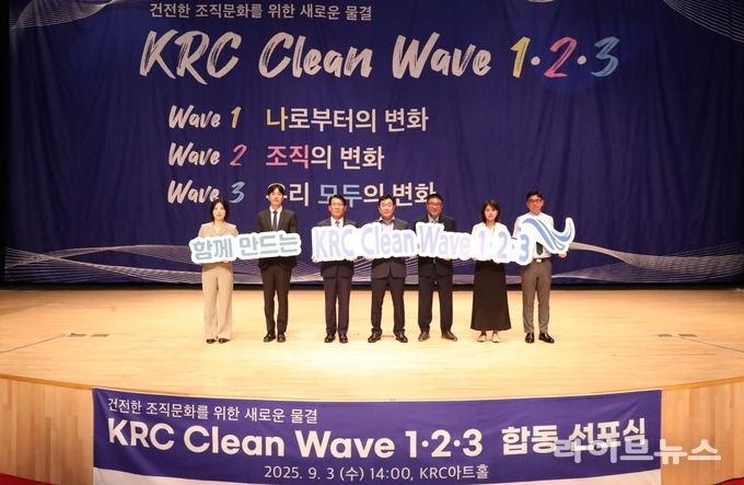 한국농어촌공사의 새 조직문화 슬로건 ‘KRC Clean Wave 1·2·3(케이알씨 클린 웨이브 1·2·3)’ 선포식 행사 모습.