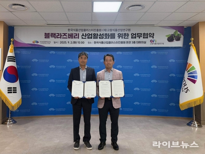 (재)고창식품산업연구원은 한국식품산업클러스터진흥원과 함께 블랙라즈베리추출물의 공동 활용 및 기능성식품 산업 발전을 위한 협약을 체결하고 기념촬영을 하고 있다.(사진=고창식품산업연구원)