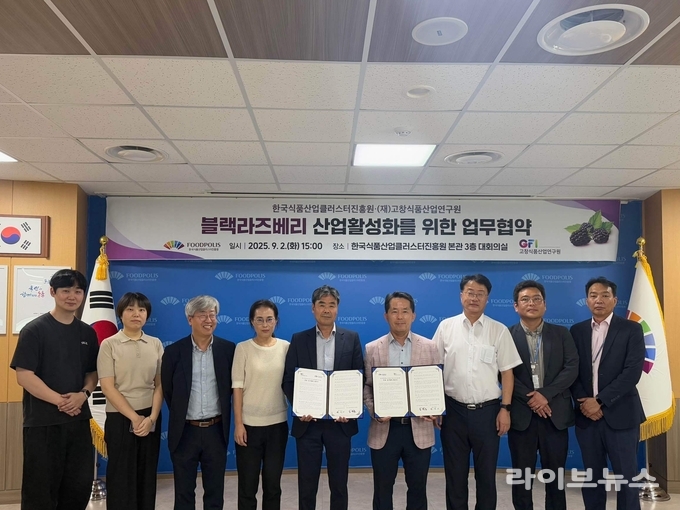 (재)고창식품산업연구원은 한국식품산업클러스터진흥원과 함께 블랙라즈베리추출물의 공동 활용 및 기능성식품 산업 발전을 위한 협약을 체결하고 기념촬영을 하고 있다.(사진=고창식품산업연구원)