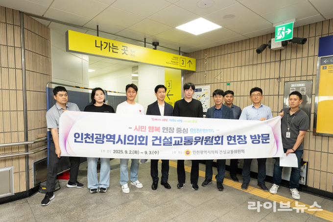 인천시의회 건설교통위원회가 주택 재개발과 기반시설 공사 현장 등 인천시 주요 사업 현장을 살펴봤다.(사진=인천시의회)