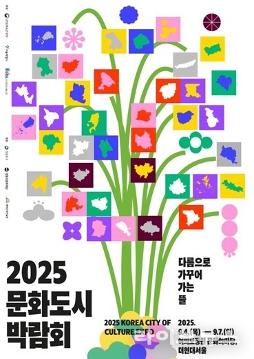 문화도시박람회 포스터