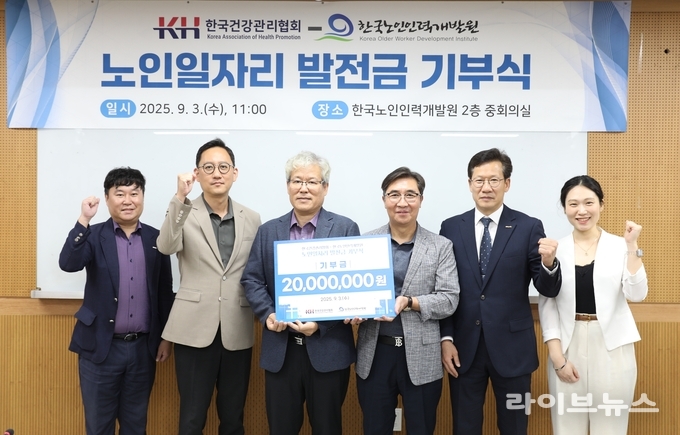 노인일자리 발전금 기부식.(사진=KH한국건강관리협회)