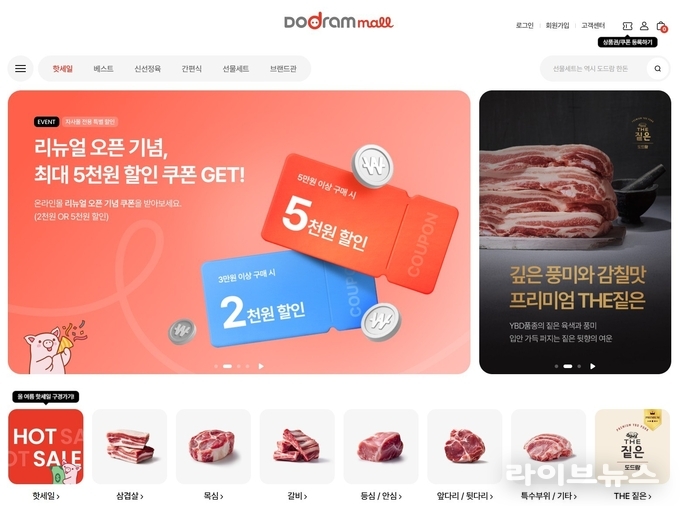 리뉴얼된 도드람몰 페이지.