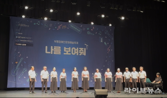 힐링 중창단 공연.(사진=인천시시각장애인복지관)