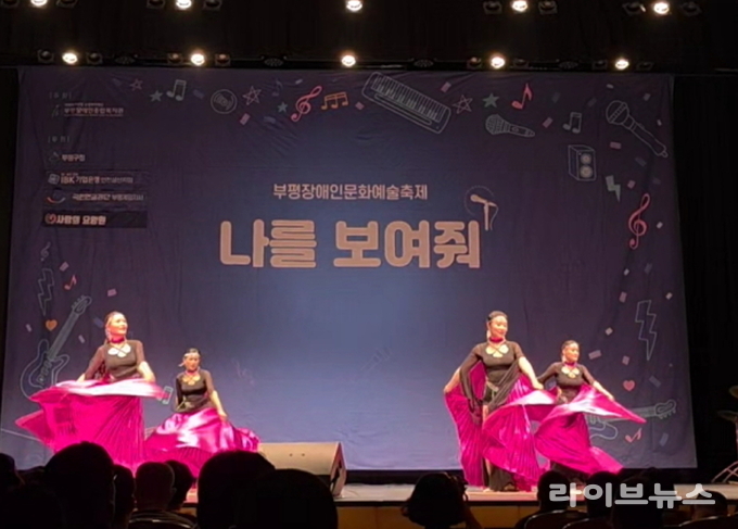 하비비 밸리댄스팀 공연.(사진=인천시시각장애인복지관)
