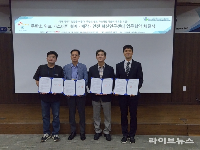 무탄소 연료 가스터빈 설계·제작·안전 혁신연구센터 업무협약 체결식.(사진=인천대학교)