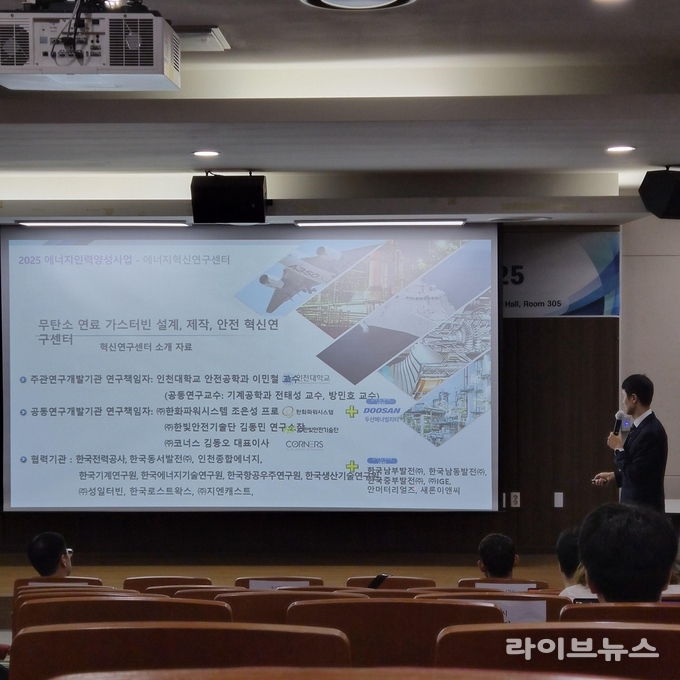 2025 국제 수소·암모니아 터빈 기술 학술대회.(사진=인천대학교)