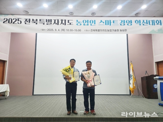 전북특별자치도 농업인 스마트경영 혁신대회.(사진=정읍시)
