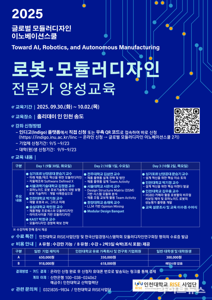 글로벌 모듈러디자인 이노베이션스쿨 2기 홍보 포스터.(사진=인천대학교)