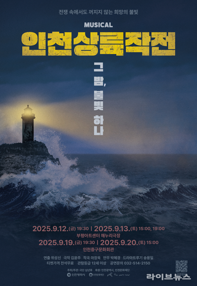 홍보 포스터.(사진=인천시)