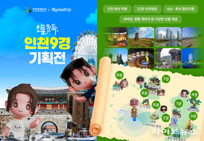 인천9경 온라인 기획전 이미지.(사진=인천관광공사)