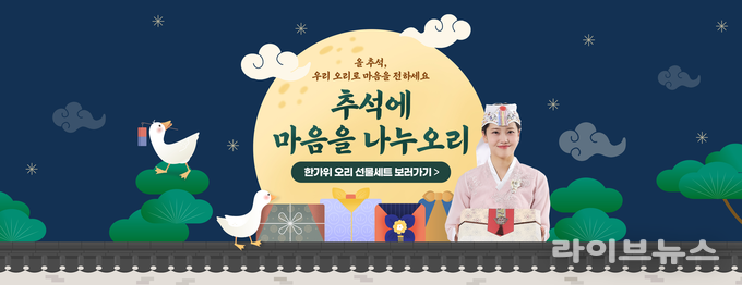 오리덕몰 추석맞이 기획전 포스터.