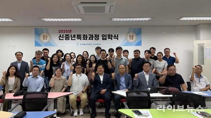 신중년특화과정 입학식 기념촬영 모습.(사진=한국폴리텍대학 인천캠퍼스)