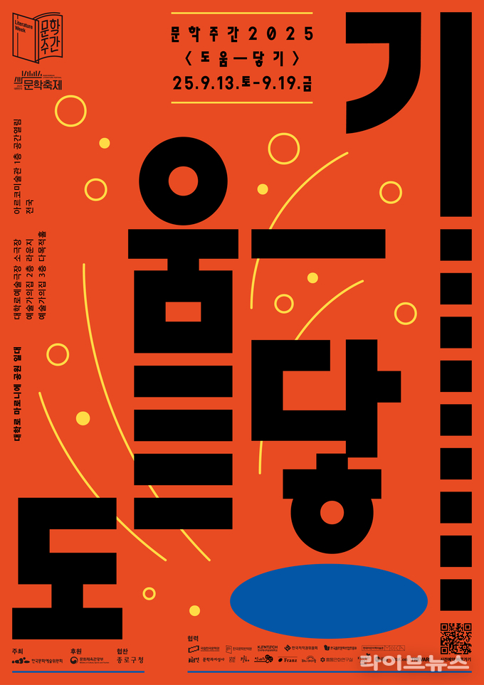 2025 문학주간 메인포스터 도움닿기