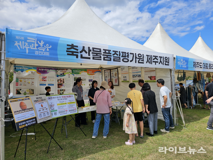 축산물품질평가원 제주지원은 지난 5~6일 제주시민복지타운 잔디광장에서 열린 '제5회 제주 한·흑우 경진대회'에 홍보관을 운영하고, 계란 등급판정 제도의 인지도와 신뢰도를 높이기 위한 홍보 활동을 펼쳤다.