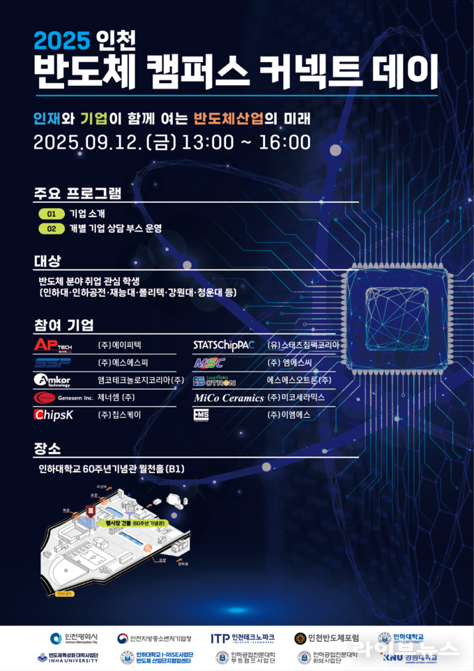 반도체 캠퍼스 커넥트 데이 포스터.(사진=인천시)