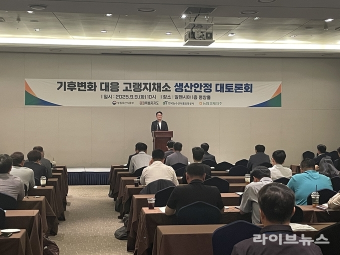 농림축산식품부는 9일, 평창 알펜시아리조트에서 ‘기후변화 대응 고랭지채소 생산안정 대토론회’를 개최했다.